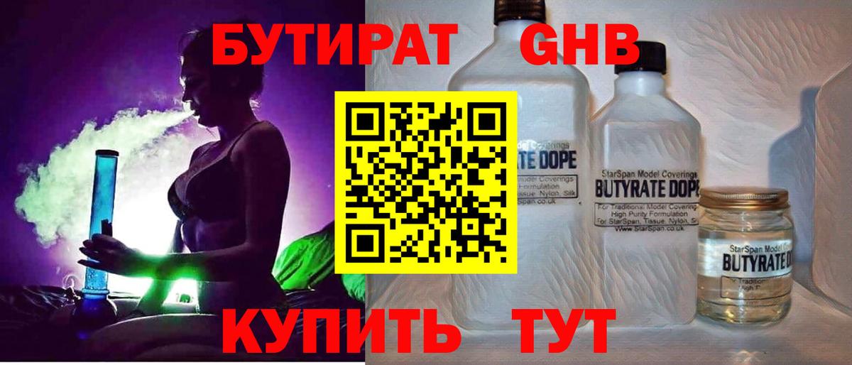 Чебаркуль  Бутират Butirat  Вход с VPN 