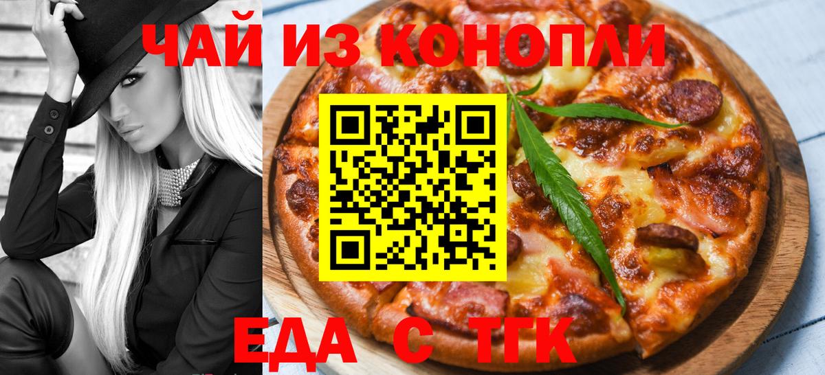 Чебаркуль  Cannafood конопля  Вход с VPN 